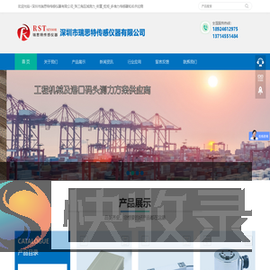 深圳市瑞思特传感仪器有限公司