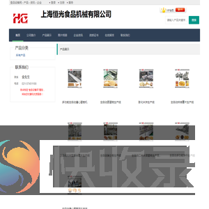 上海恒光食品机械有限公司