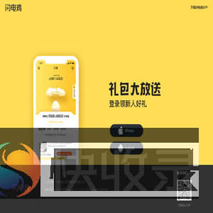闪电鸡