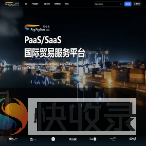 配配通国际贸易综合服务平台