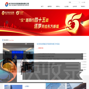 东方科仪控股集团有限公司