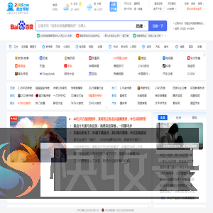 2345网址导航