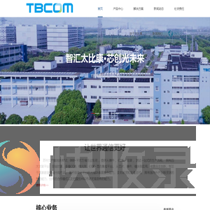 太比康通讯科技有限公司
