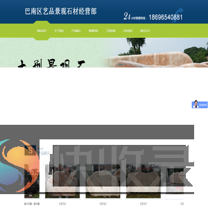 巴南区艺品景观石经营部