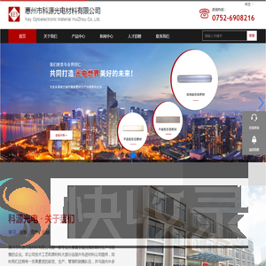 惠州市科源光电材料有限公司