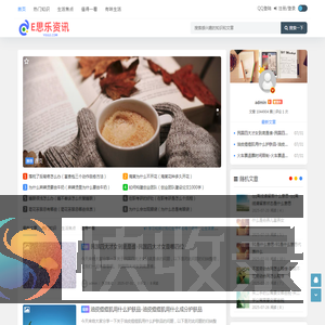 E思乐资讯