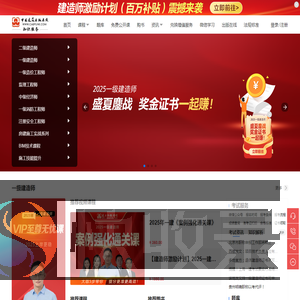 【建工社微课程】一二级建造师在线知识服务平台报名报考