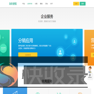 企业服务