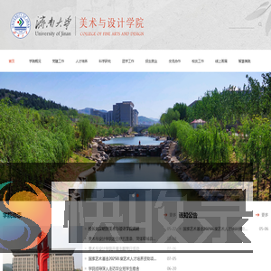 济南大学美术学院