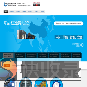 苏州可立林自动化设备有限公司