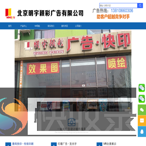 北京明宇颖彩广告有限公司