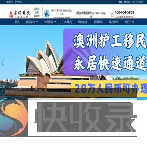 君拓移民官网