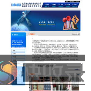 东莞市金灼电子有限公司:原材料,PU发泡,冲压成型,模切成型,双面胶带,分条产品