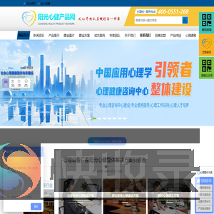 阳光心健心理产品网