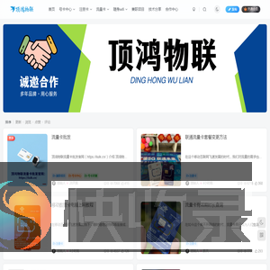 顶鸿物联