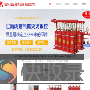 山东精全消防设备有限公司