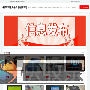 成都可可里网络技术有限公司