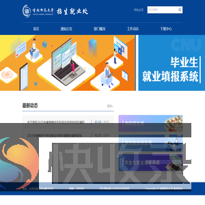 招生就业处