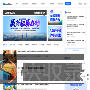 AgeClub全国领先的银发经济产业服务平台丨AgeClub