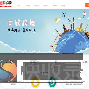 佛山顺德同欣跨境