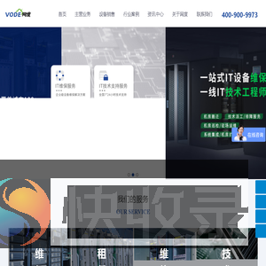 专业IT设备第三方维保