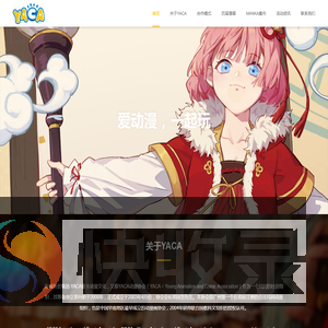 YACA动漫文化