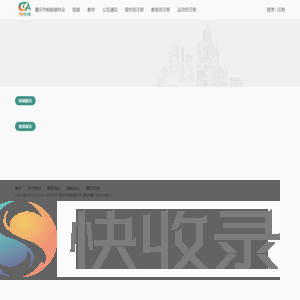 重庆市啦啦操协会