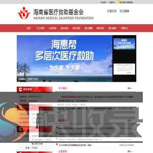 海南省医疗救助基金会