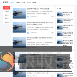 星游智库