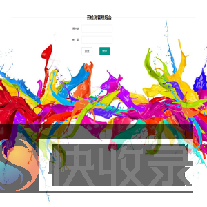 云检测管理后台