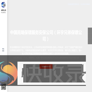 北京保镖公司