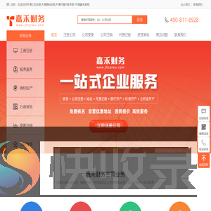 天津公司注册