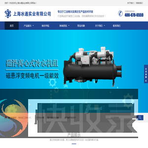欢迎访问上海冰通实业有限公司