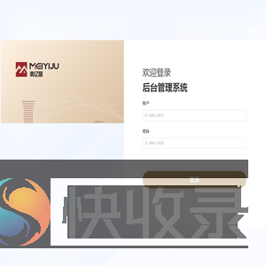 美亿居后台管理系统