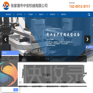 张家港市中安机械有限公司