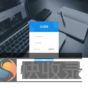 后台管理