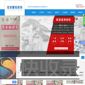 自贡市宏京建筑装饰工程有限公司