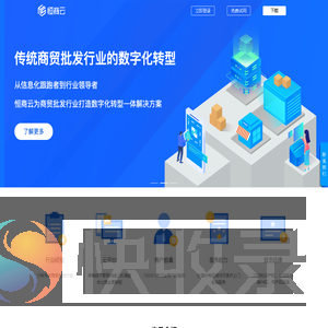 恒商云科技