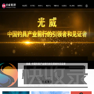 威海光威集团有限责任公司