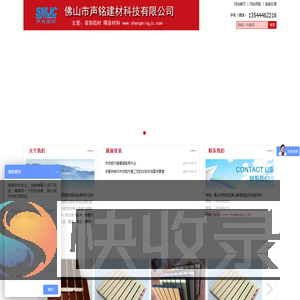 佛山市声铭建材科技有限公司