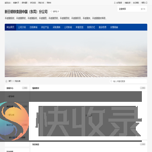 新日钢铁集团中国（东莞）分公司