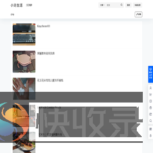 小涛生活