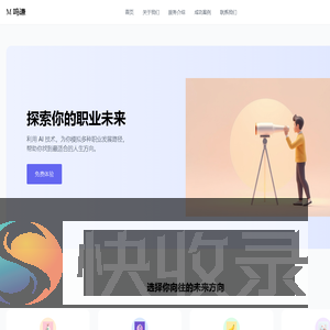 未来职业规划助手