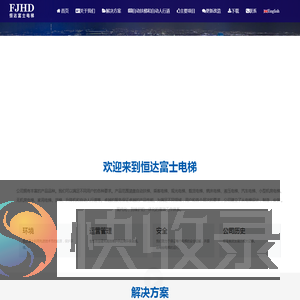 恒达富士电梯有限公司