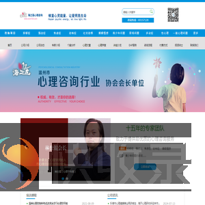 温州心理咨询