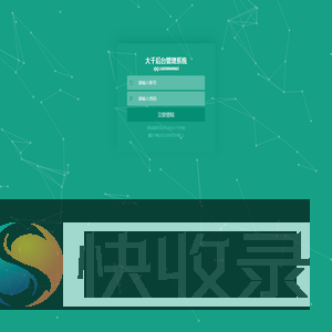 大千网络验证