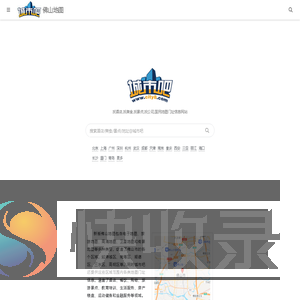 佛山地图,佛山电子地图,佛山高清地图,佛山卫星地图(2025年7月新版)