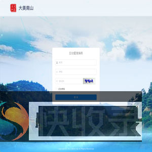 后台管理系统
