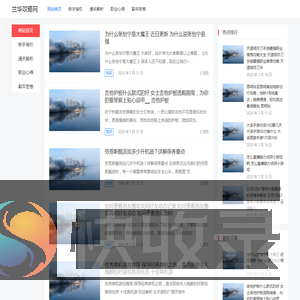 兰华攻略网