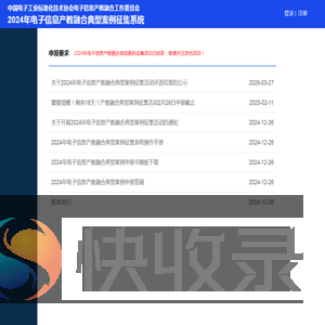 电子信息产教融合工作委员会